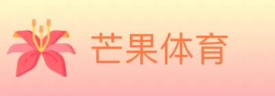 芒果体育 logo